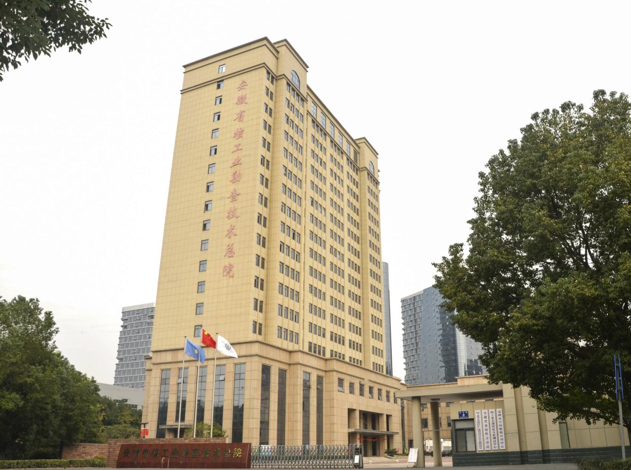 安徽省核工业勘查技术总院