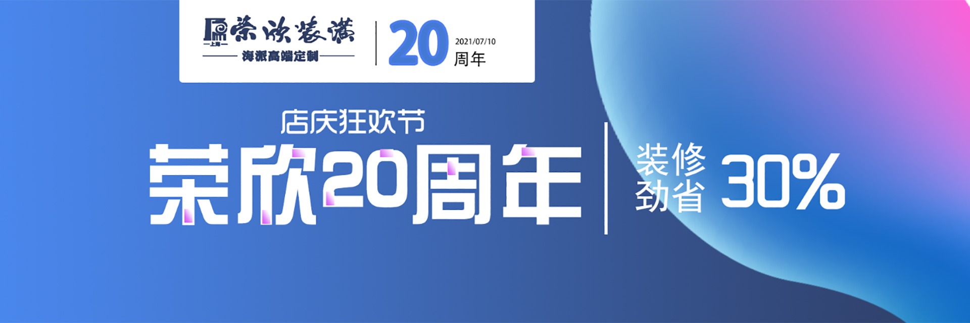 芜湖荣欣装潢有限公司