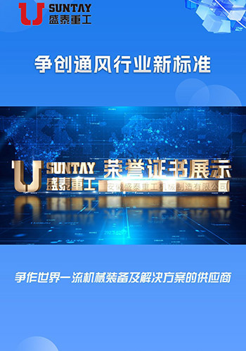 资质荣誉视频-安徽盛泰重工机械制造有限公司