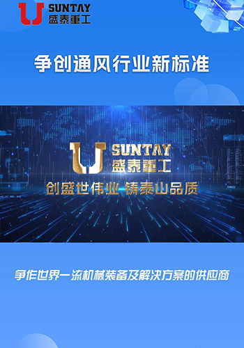 公司介绍视频-安徽盛泰重工机械制造有限公司