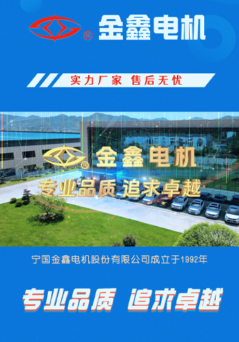 公司介绍视频-宁国金鑫电机股份有限公司