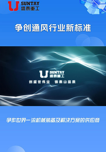 发展历程视频-安徽盛泰重工机械制造有限公司