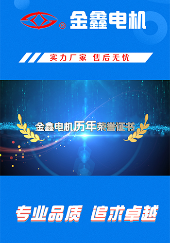 资质荣誉视频-宁国金鑫电机股份有限公司