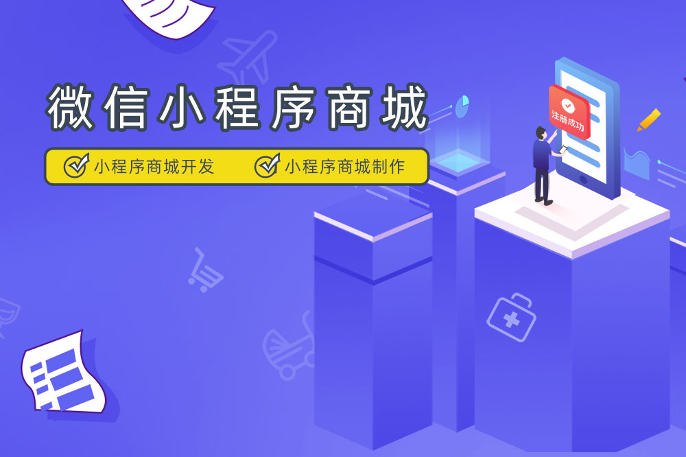 小程序商城：打造您的移动电商平台