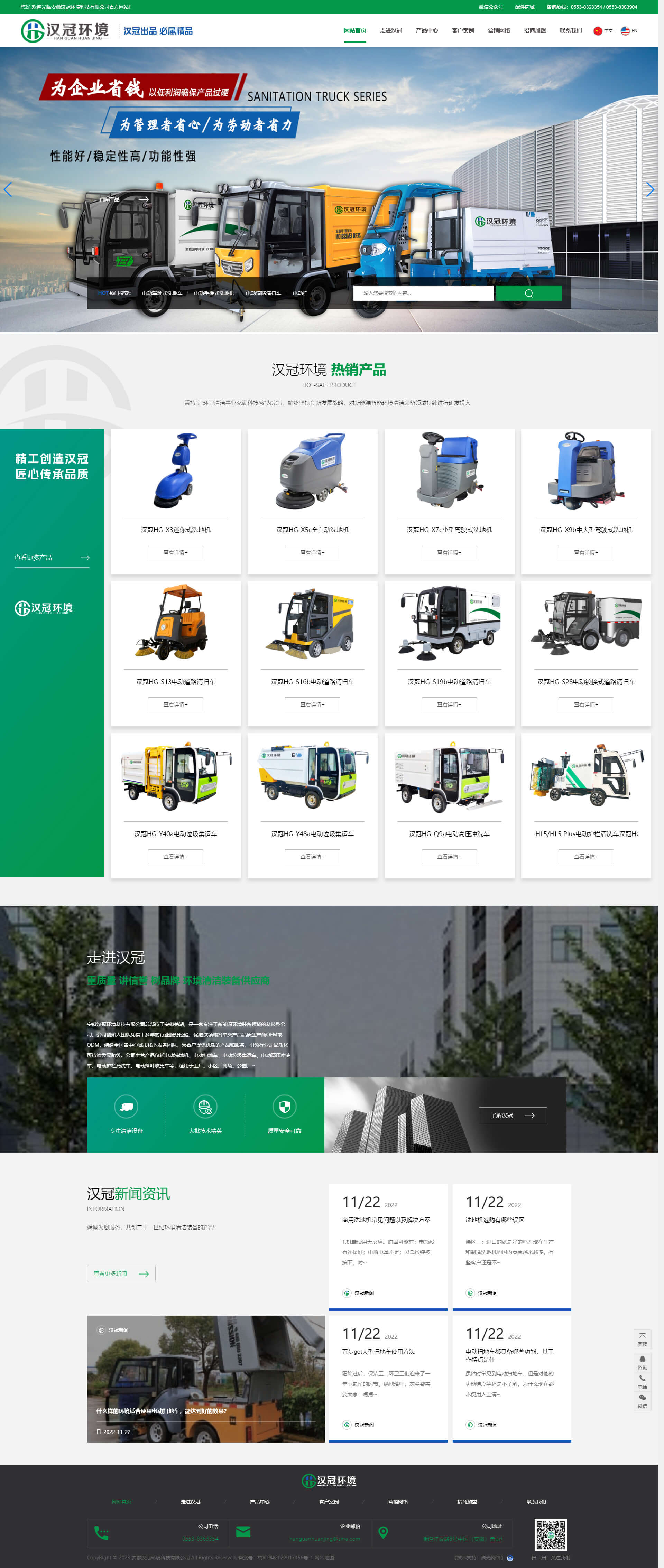 安徽汉冠环境科技有限公司-洗地机_扫地车_垃圾集运车_高压清洗车_环卫车