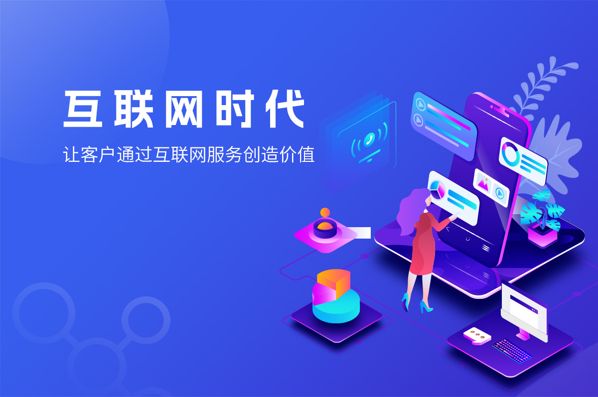 网络时代，拥有一个企业官方网站来让世界听到你的声音