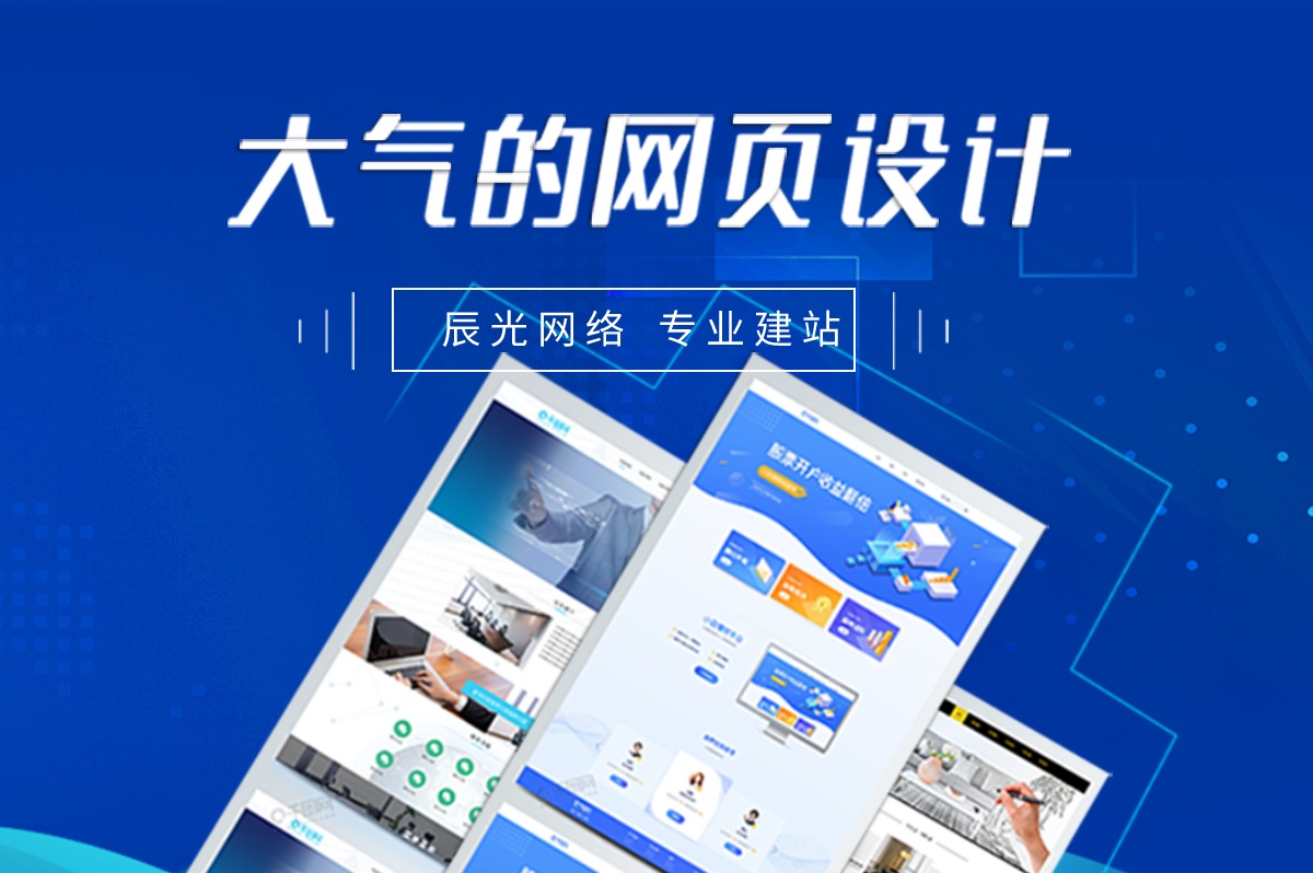 制作一个企业官方网站，让您的企业更具竞争力！