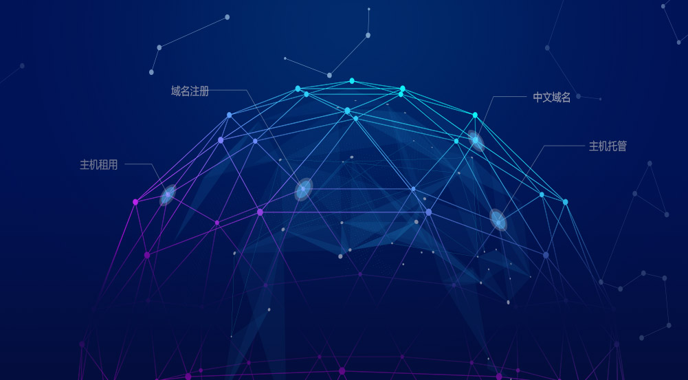 建立网站前必不可少的两件事，购买域名和租用主机