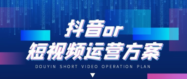 抖音代运营：让你的品牌在抖音上腾飞