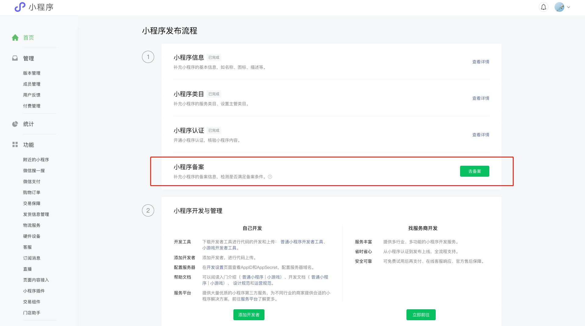 关于开展微信小程序备案的通知，小程序及APP上架都需要备案
