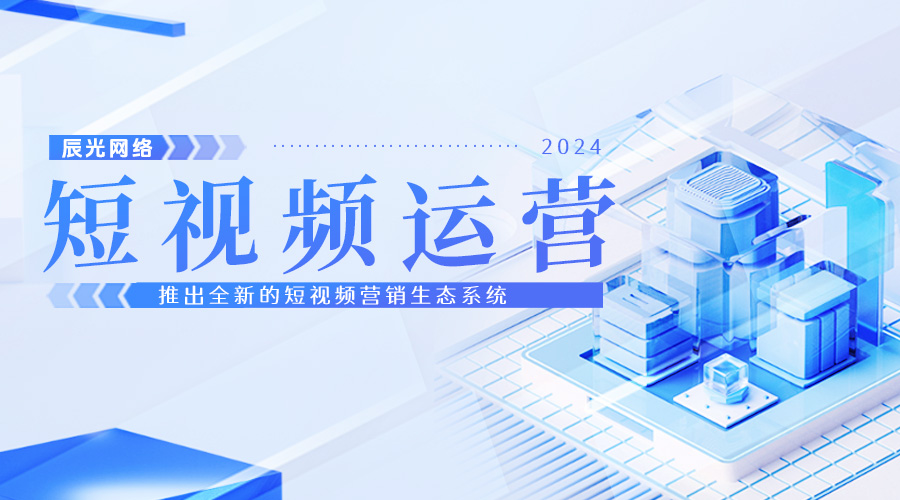 芜湖短视频运营